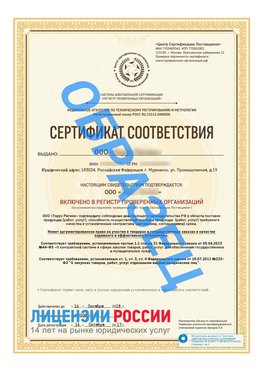 Образец сертификата РПО (Регистр проверенных организаций) Титульная сторона Тамбов Сертификат РПО